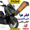 فیلتر هوا موتورسیکلت یاماها ایکس مکس XMAX اصلی