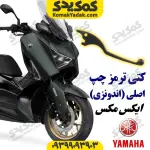 کتی ترمز چپ موتورسیکلت یاماها ایکس مکس XMAX اصلی