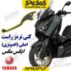 کتی ترمز راست موتورسیکلت یاماها ایکس مکس XMAX اصلی