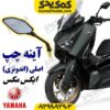 آینه چپ موتورسیکلت یاماها ایکس مکس XMAX اصلی