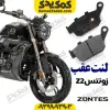 لنت ترمز عقب زونتس Z2