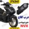 فلاپ درب کلاج موتورسیکلت طرح آیروکس nvx