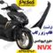 فلاپ زیر رکاب موتورسیکلت طرح ایروکس nvx