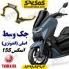 جک وسط موتورسیکلت یاماها انمکس NMAX اصلی