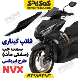 گیتاری زیر زین موتورسیکلت طرح ایروکس