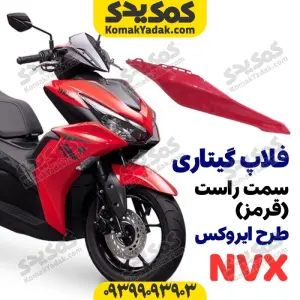 گیتاری قرمز طرح ایروکس