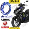 لاستیک جلو ایروکس و طرح آیروکس
