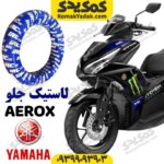 لاستیک جلو ایروکس و طرح آیروکس