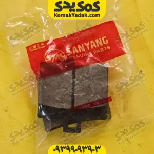 لنت عقب sym هاسکی اصلی
