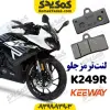 لنت ترمز جلو کی وی K249R ریس