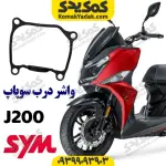 واشر درب سوپاپ SYM گلکسی جی 200