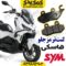 لنت ترمز جلو موتورسیکلت SYM هاسکی ADV 175