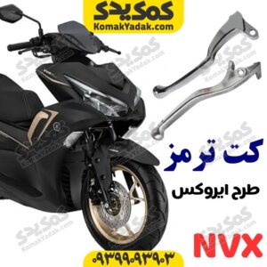 کتی ترمز جلو و عقب طرح ایروکس