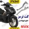 کتی ترمز جلو و عقب طرح ایروکس