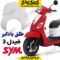 طلق موتورسیکلت فیدل 3 و فیدل 4