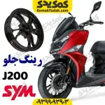 رینگ چرخ جلو گلکسی جی J200