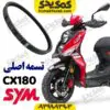 تسمه اصلی CX180