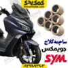 ساچمه کلاج جویمکس JX250