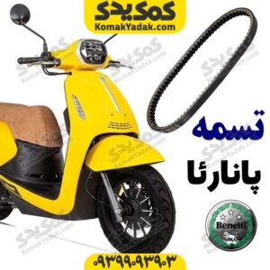 تسمه بنلی پانارئا panarea