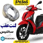 لنت ترمز عقب ساتلیس