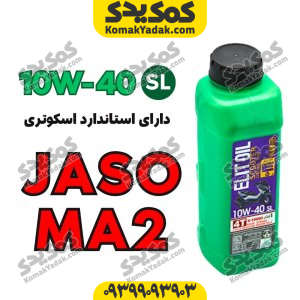 روغن موتور اسکوتری 10W-40 jaso ma2