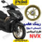رینگ عقب طرح آیروکس