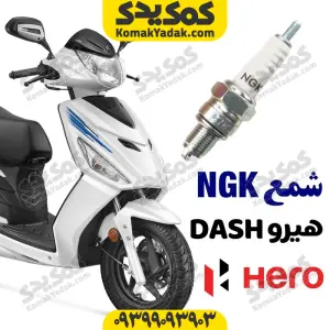 شمع هیرو dash دش و هیرو پلژر plasure