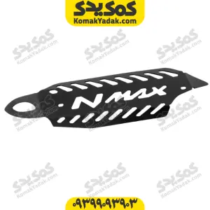 گارد فلزی اگزوز یاماها انمکس nmax