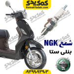 شمع بنلی ستا seta