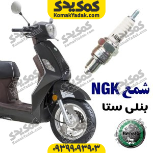 شمع بنلی ستا seta