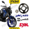 دنده زنجیر sym گلکسی NA گلکسی NH