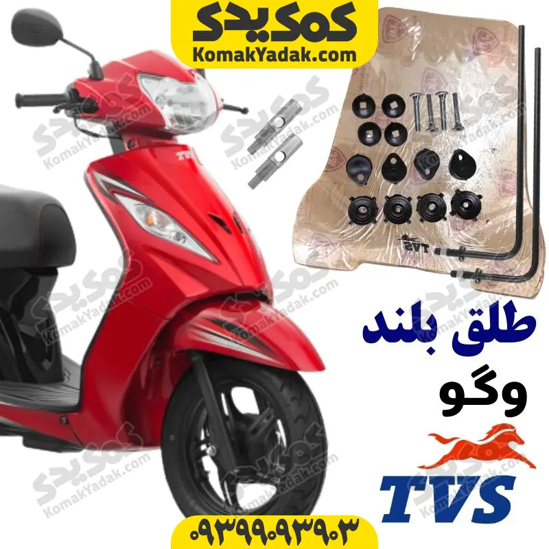 tt-wego طلق ویگو