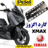 گارد محافظ اگزوز یاماها ایکس مکس xmax