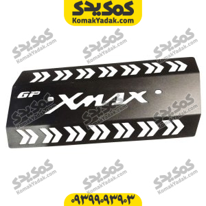 گارد محافظ اگزوز یاماها ایکس مکس xmax