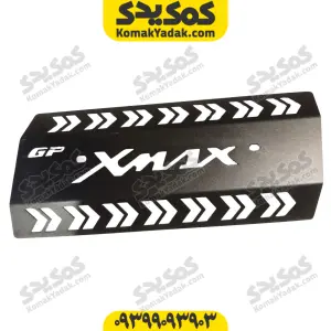 گارد محافظ اگزوز یاماها ایکس مکس xmax