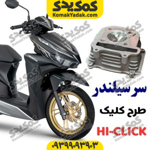 سرسیلندر طرح کلیک