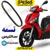 تسمه ساتلیس پیاجیو