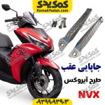 جاپایی عقب طرح ایروکس