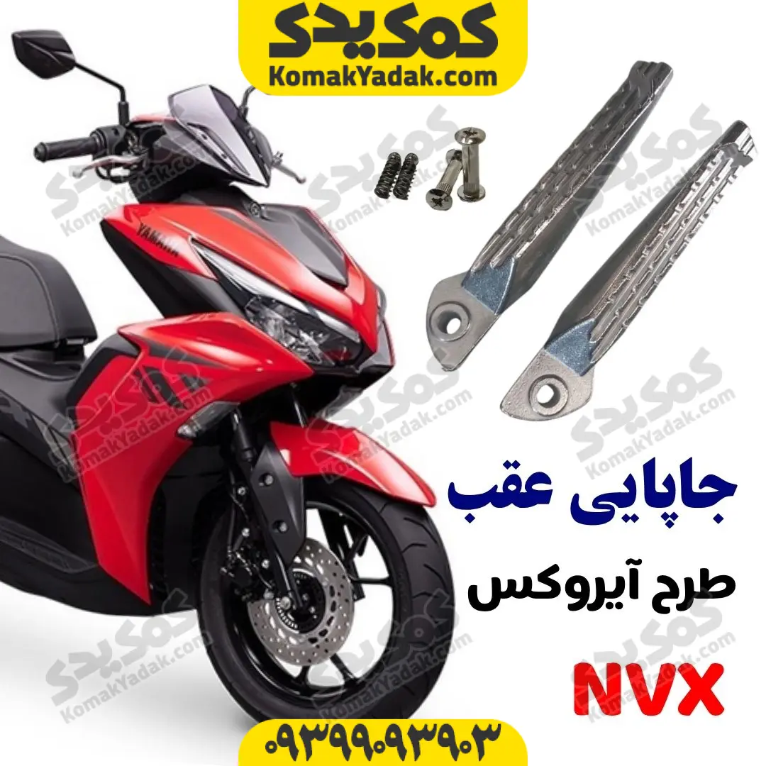aerox-jpa جاپایی عقب طرح ایروکس