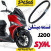 تسمه گلکسی j200 میشلن
