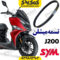تسمه گلکسی j200 میشلن