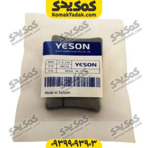 لنت ترمز جلو موتورسیکلت SYM جویمکس 250 JOYMAX اتاق قدیم برند YESON یسون