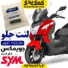 لنت ترمز جلو موتورسیکلت SYM جویمکس 250 JOYMAX اتاق قدیم برند YESON یسون