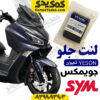 لنت ترمز جلو جویمکس برند یسون