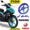 رینگ جلو یاماها ام ایکس کینگ mxking