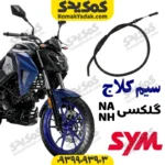 سیم کلاج sym گلکسی NA NH
