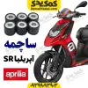ساچمه کلاج آپریلیا aprilia
