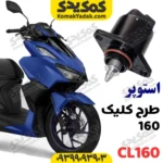 استوپر طرح کلیک و طرح ایروکس