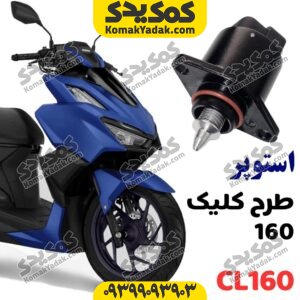 استوپر طرح کلیک و طرح ایروکس