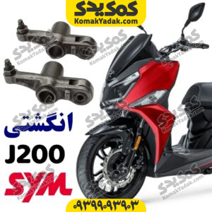 انگشتی گلکسی جی 200